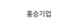 홍승기업