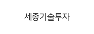 세종기술투자